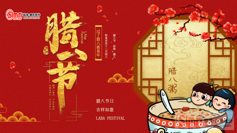 臘八節-臨磨-已改 臘八節-臨磨-已改